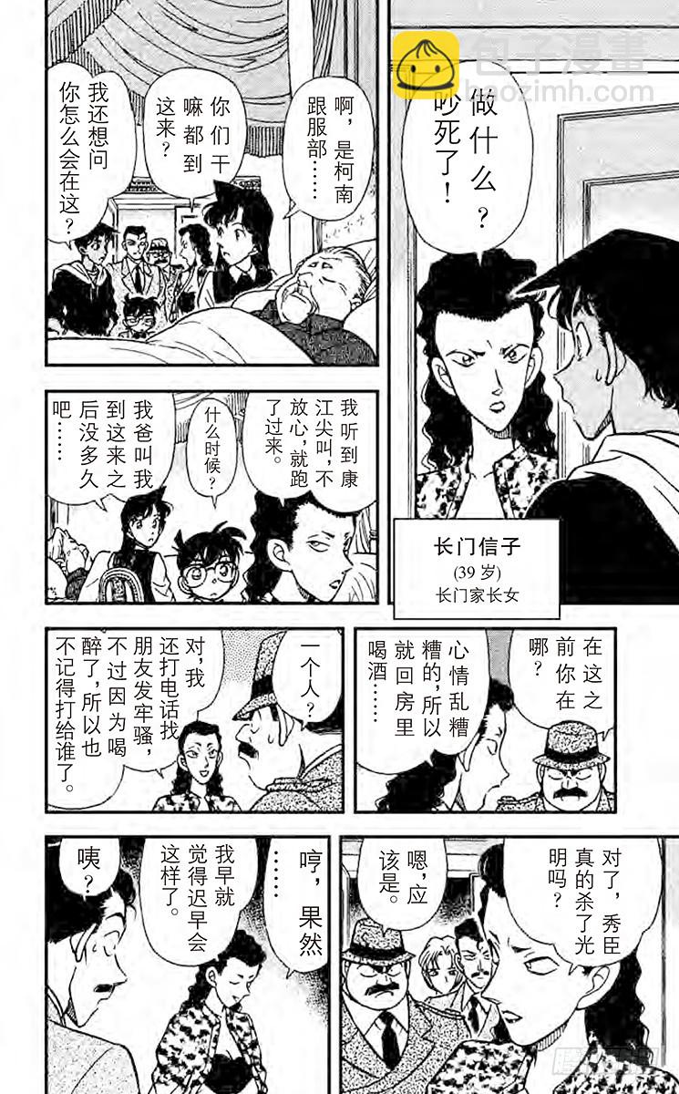第16卷FILE.1 白色的凶手13