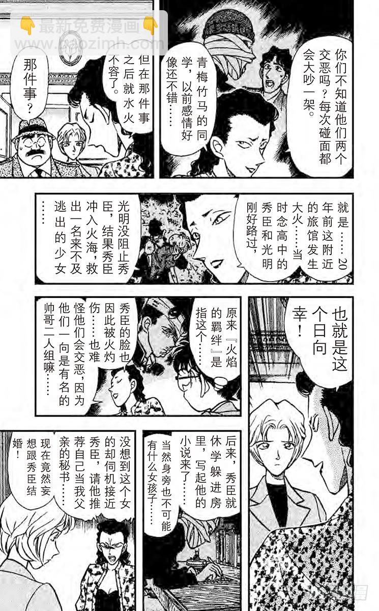 第16卷FILE.1 白色的凶手14
