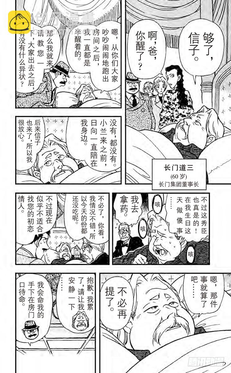 第16卷FILE.1 白色的凶手15
