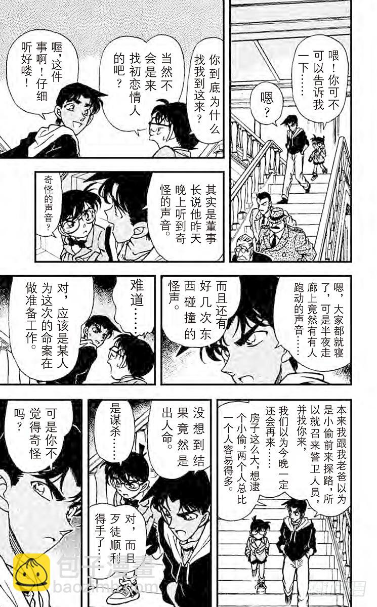 第16卷FILE.1 白色的凶手16