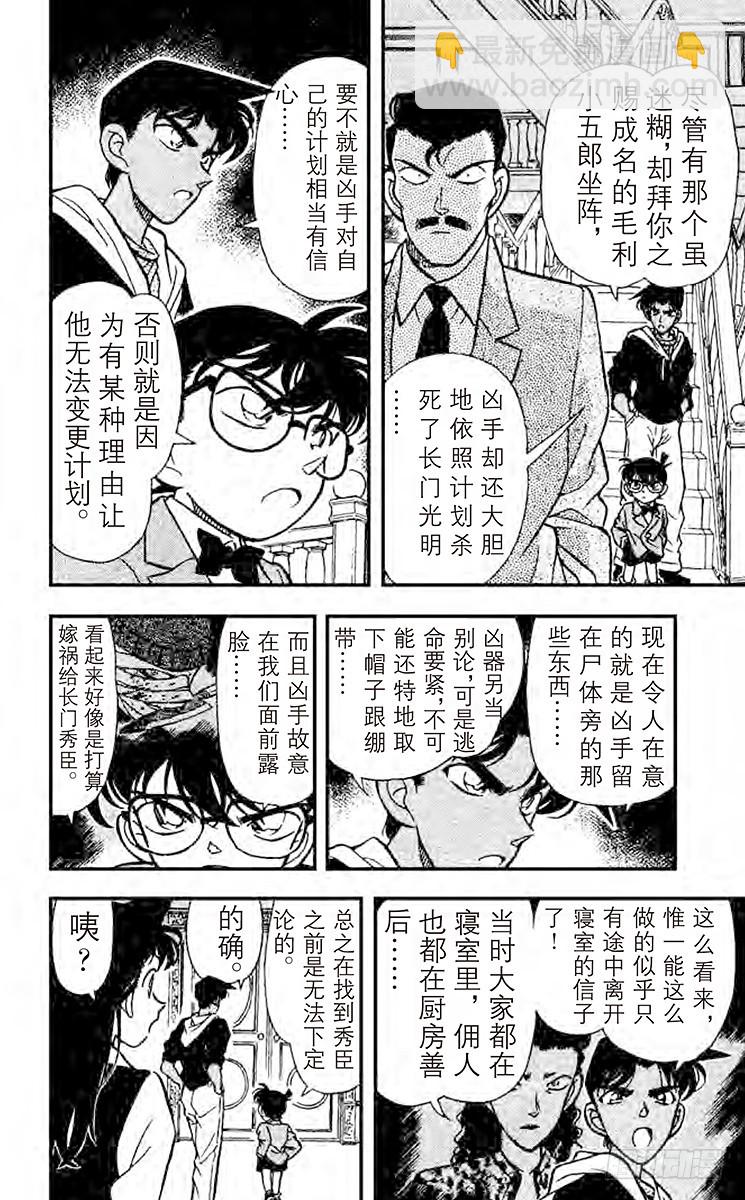 第16卷FILE.1 白色的凶手17