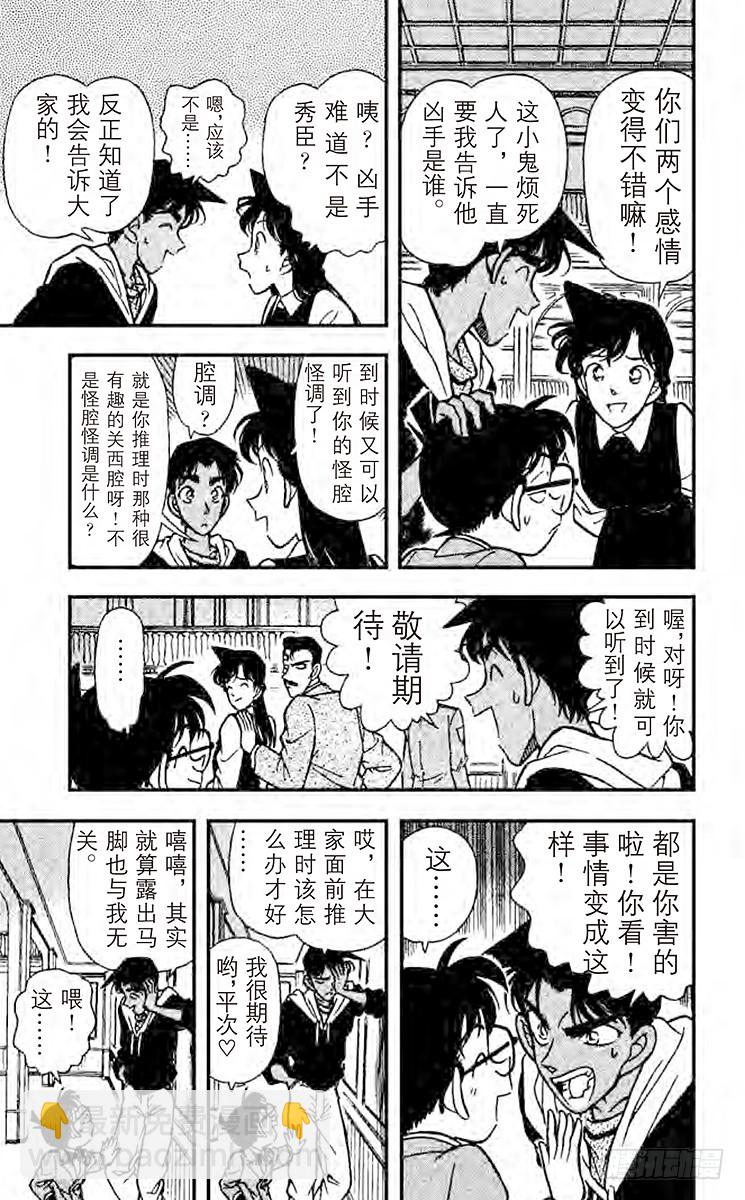 第16卷FILE.1 白色的凶手18