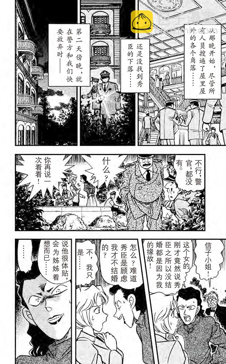 第16卷FILE.1 白色的凶手19