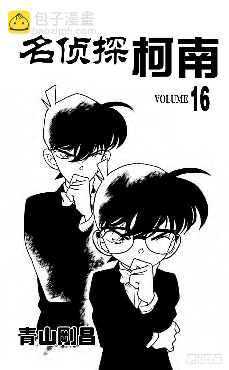 第16卷FILE.1 白色的凶手2