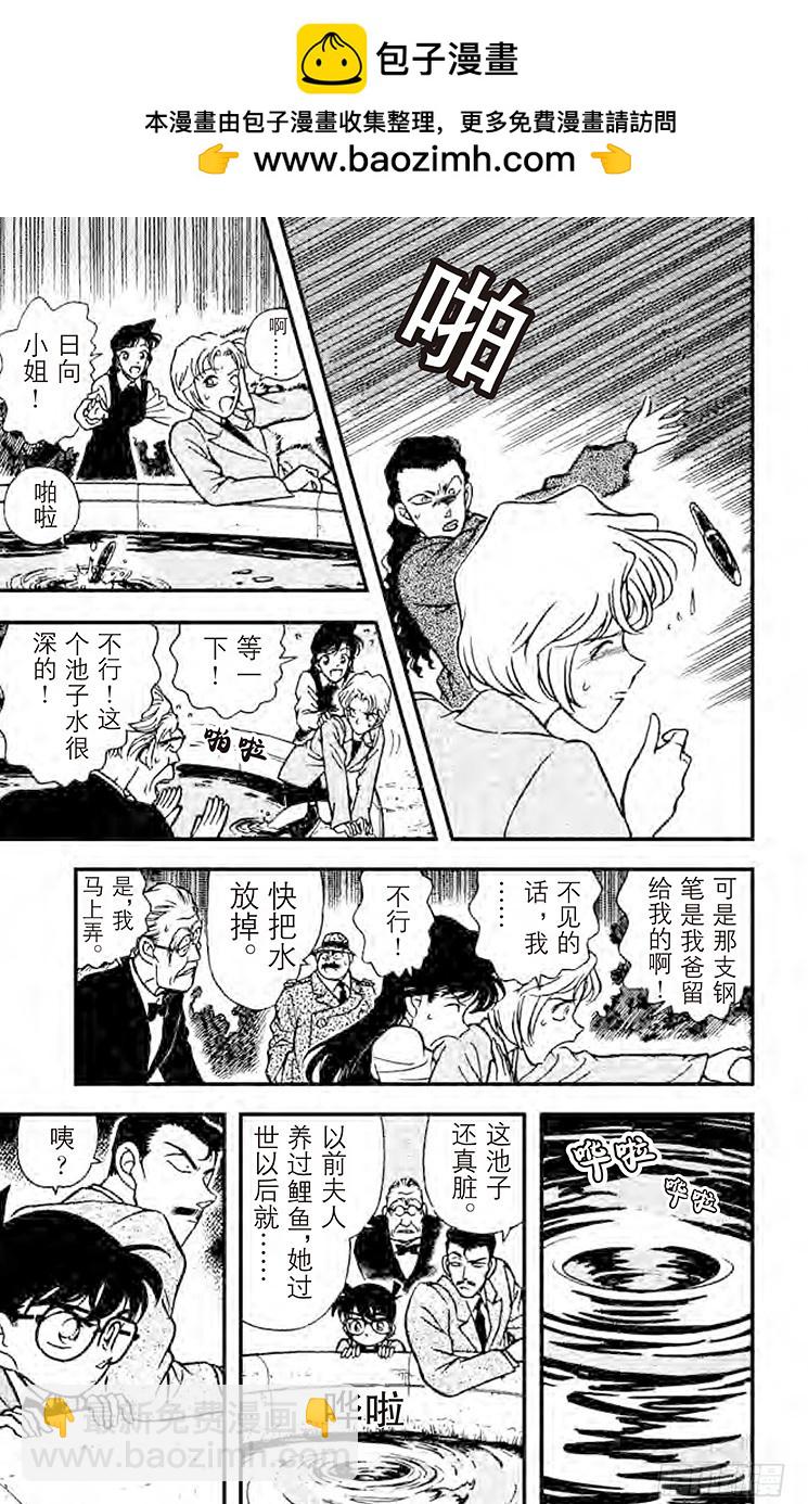 第16卷FILE.1 白色的凶手20