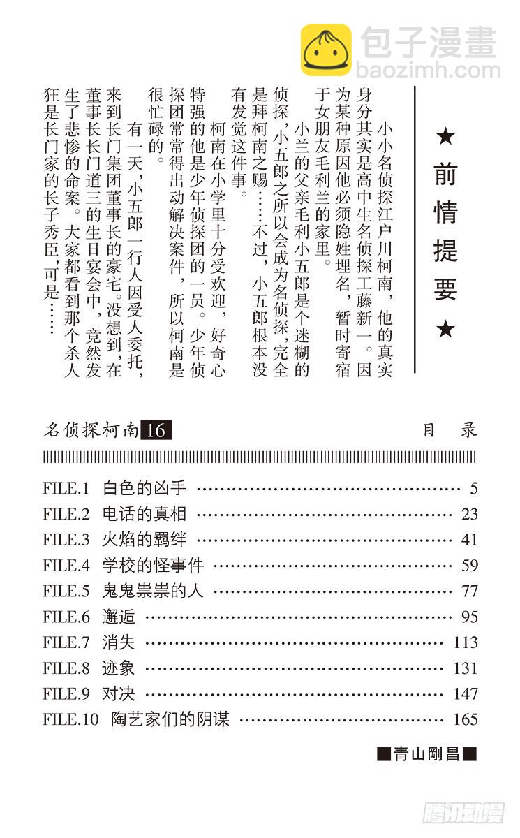 第16卷FILE.1 白色的凶手3