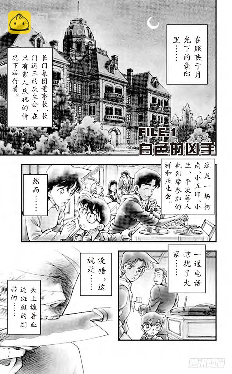 第16卷FILE.1 白色的凶手4