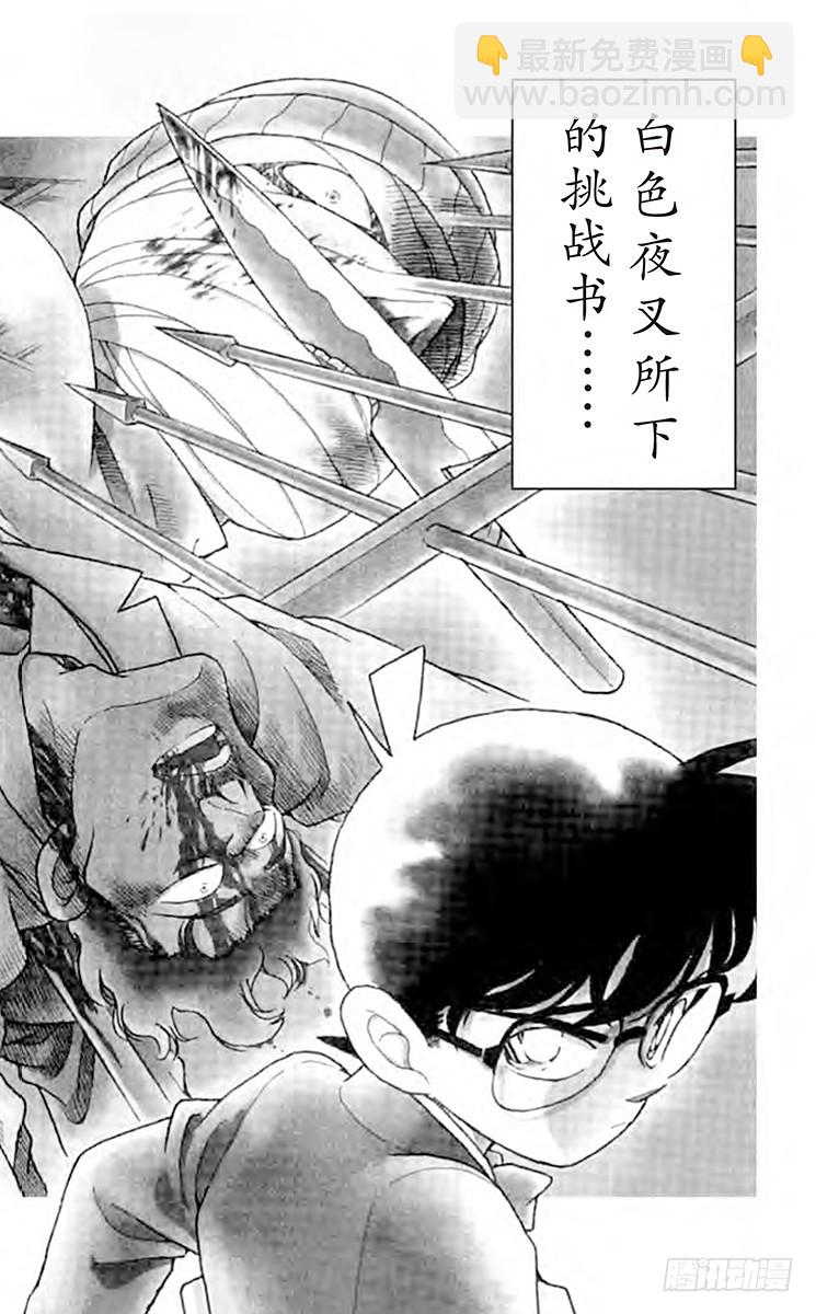 第16卷FILE.1 白色的凶手5