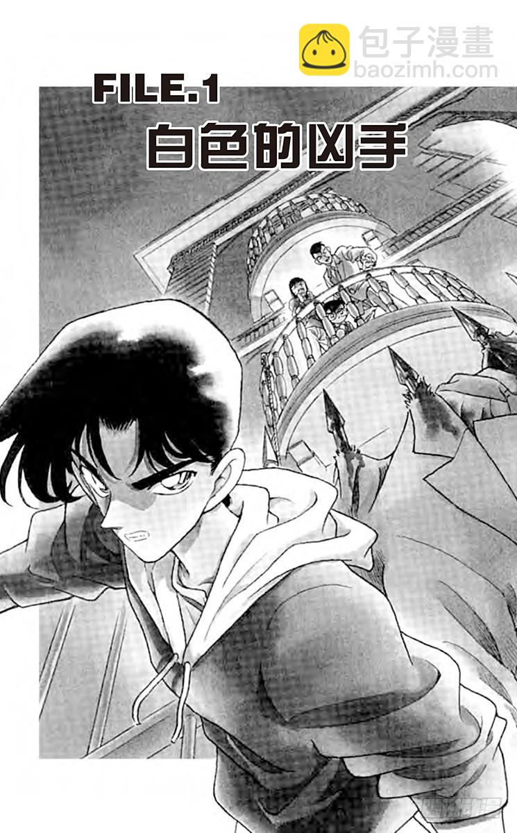 第16卷FILE.1 白色的凶手6