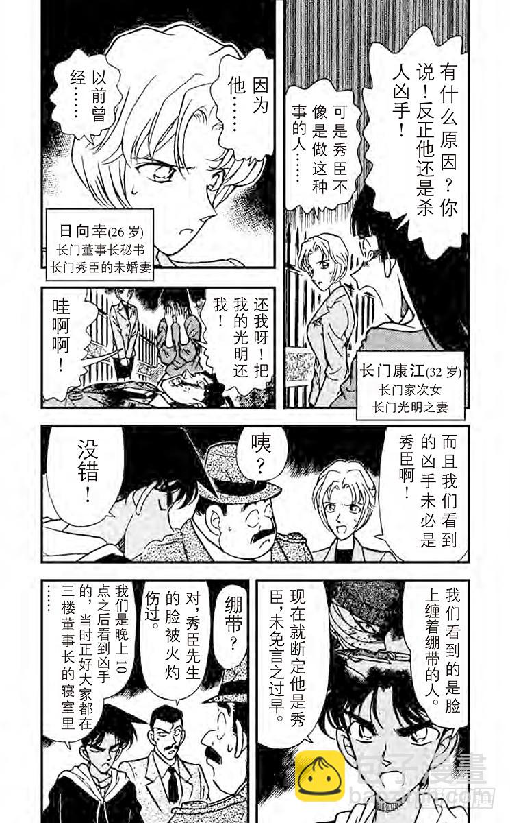第16卷FILE.1 白色的凶手8