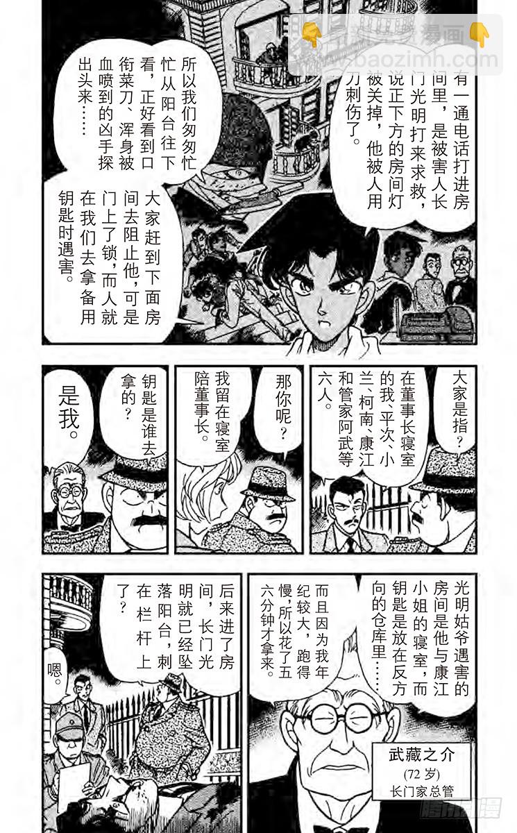 第16卷FILE.1 白色的凶手9