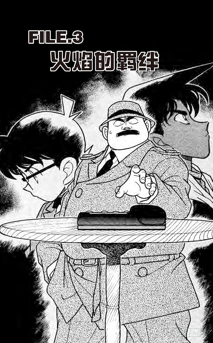 FILE.3 火焰的羁绊0