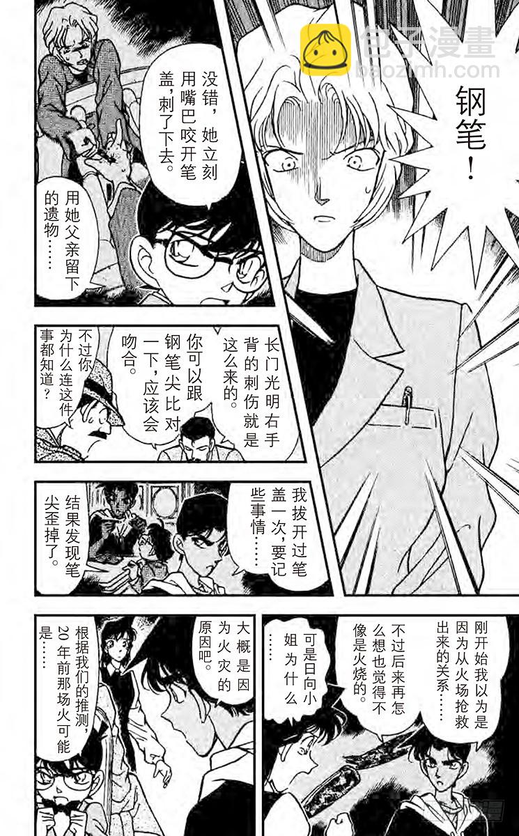FILE.3 火焰的羁绊11