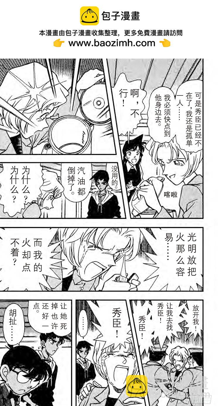 FILE.3 火焰的羁绊14