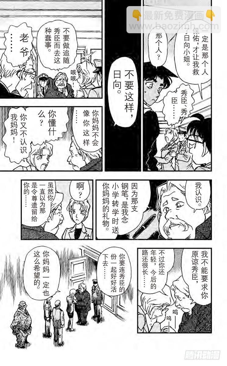 FILE.3 火焰的羁绊16