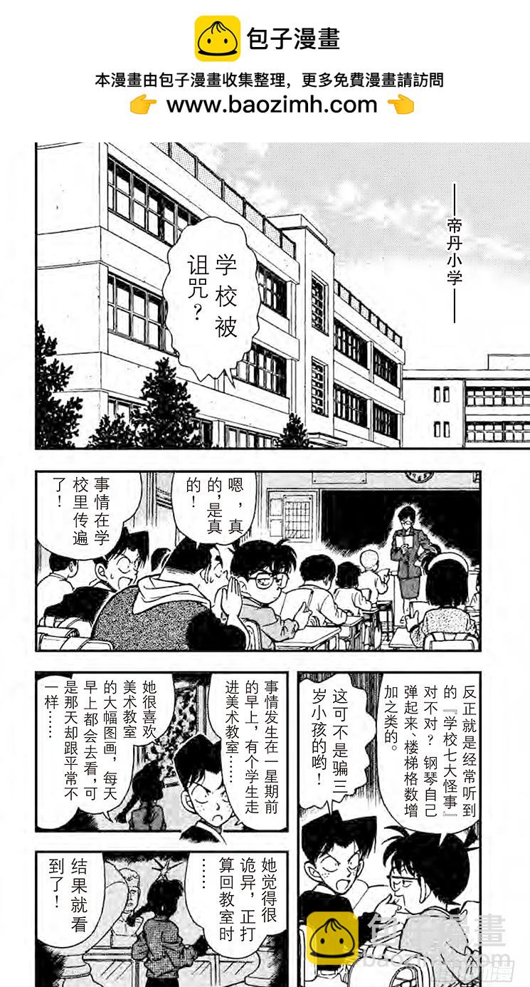 FILE.4 学校的怪事件1