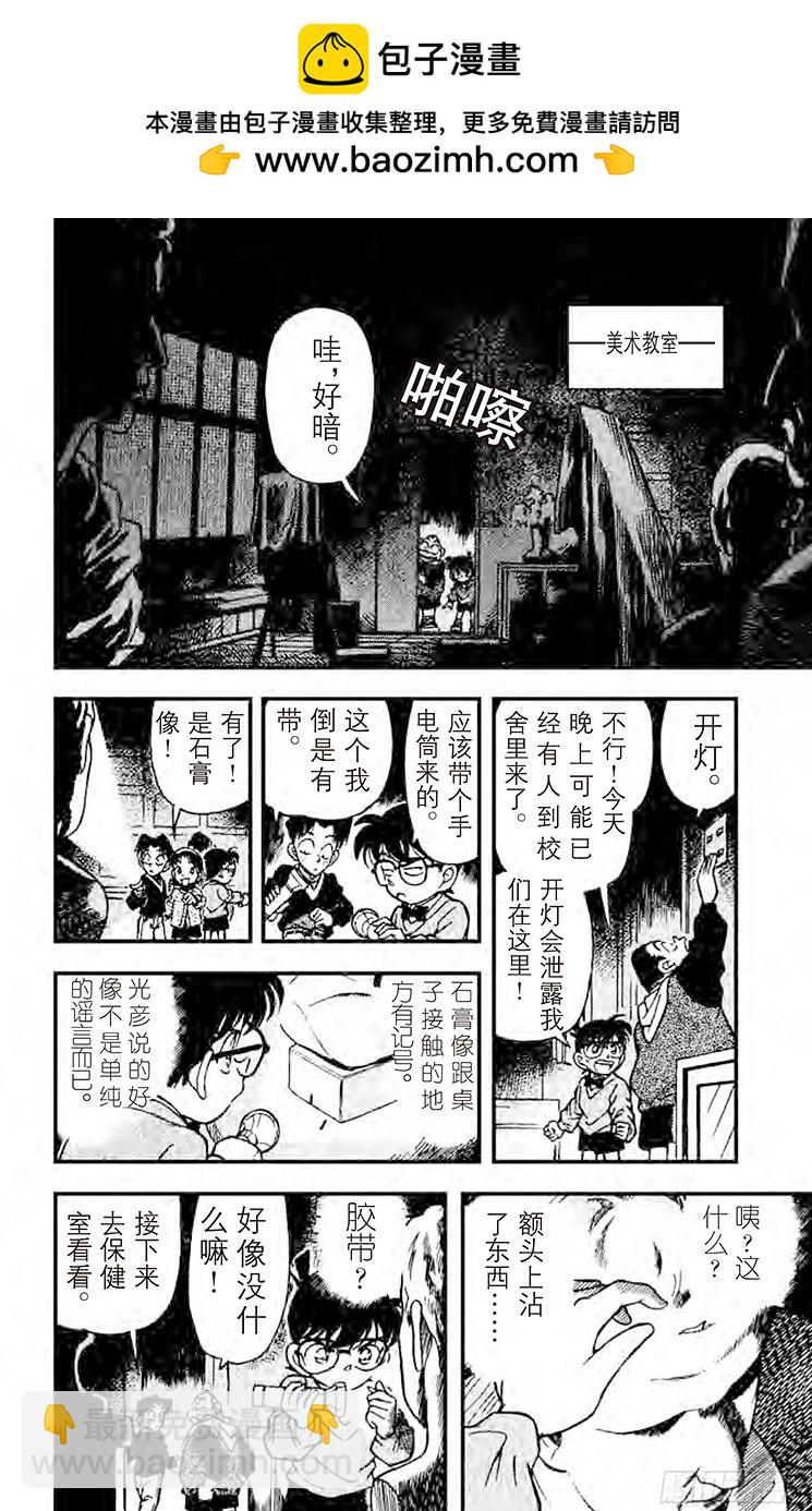 FILE.4 学校的怪事件11