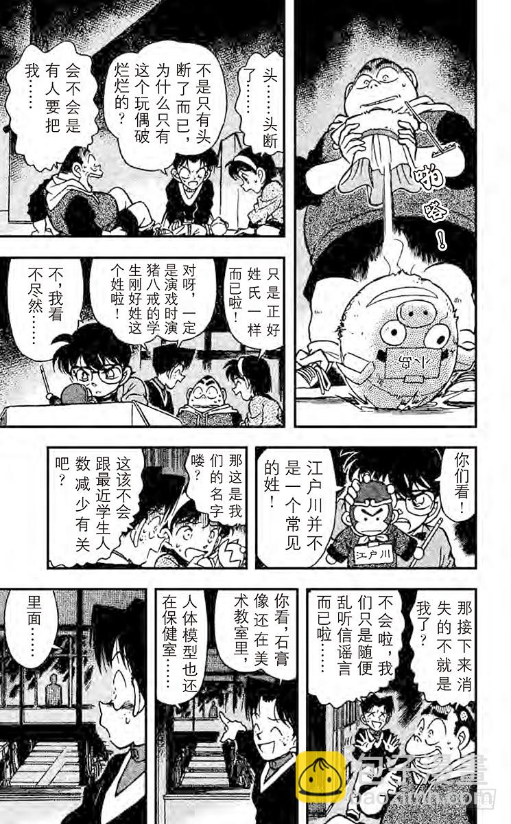 FILE.4 学校的怪事件14