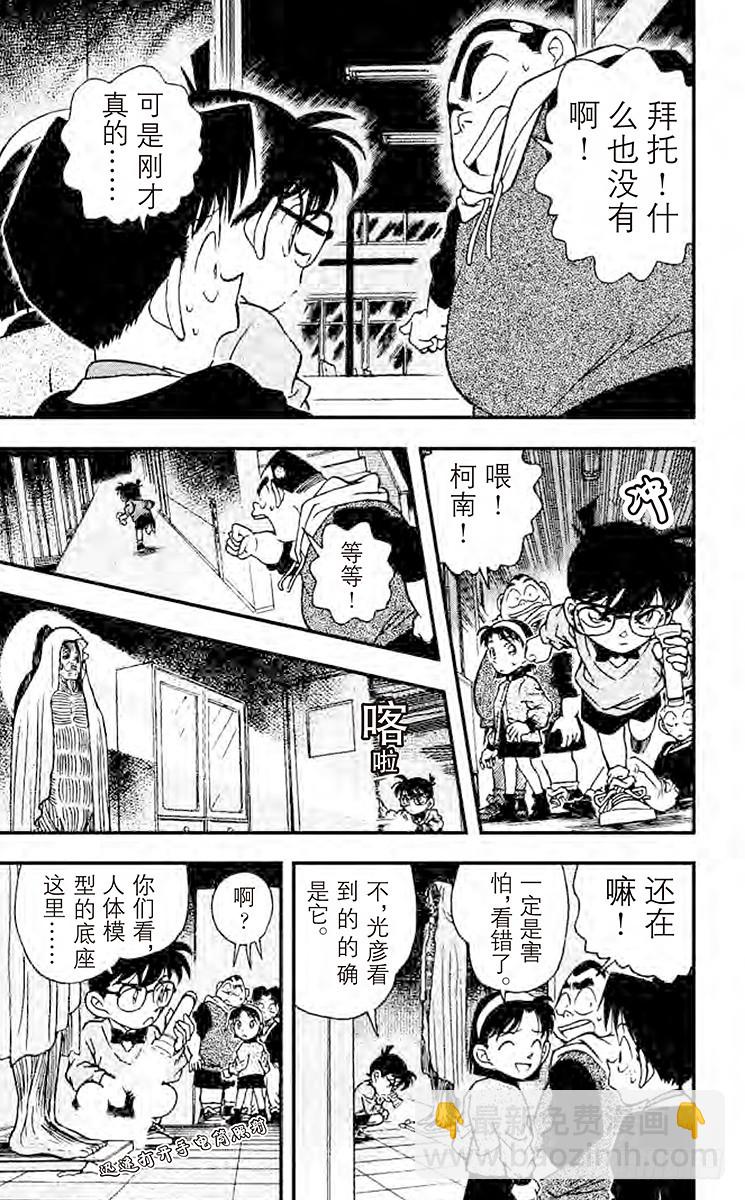FILE.4 学校的怪事件16