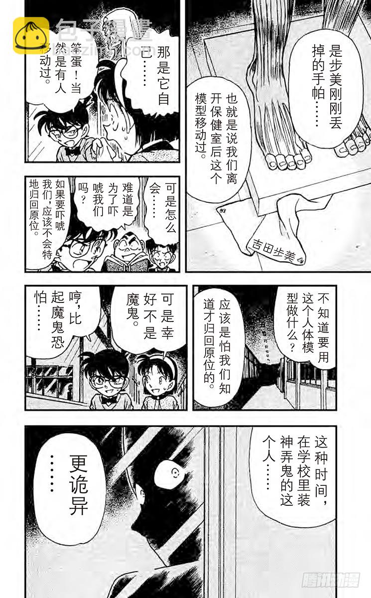 FILE.4 学校的怪事件17