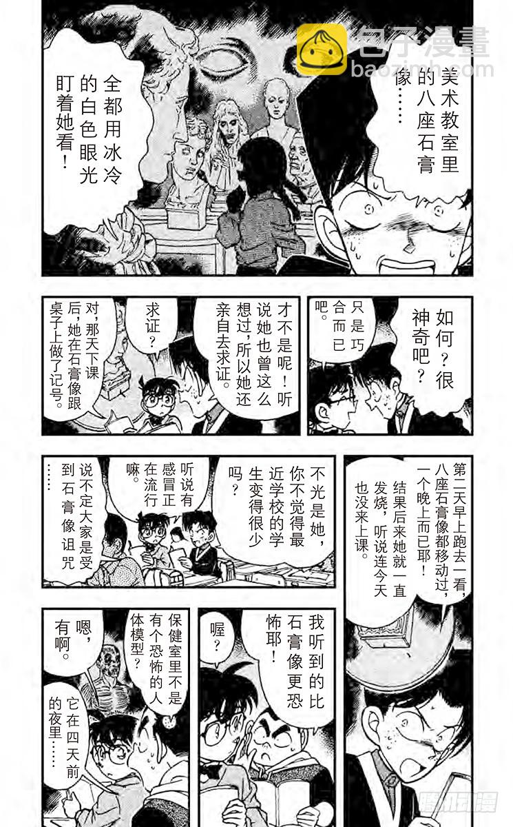 FILE.4 学校的怪事件2