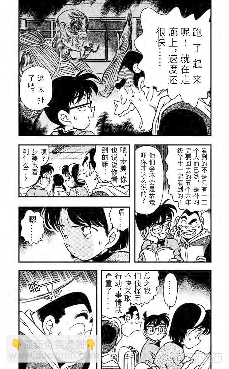 FILE.4 学校的怪事件3