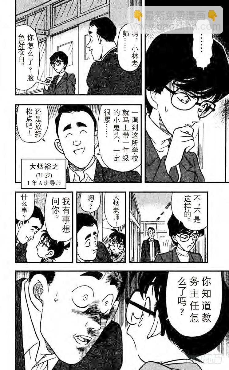 FILE.4 学校的怪事件7