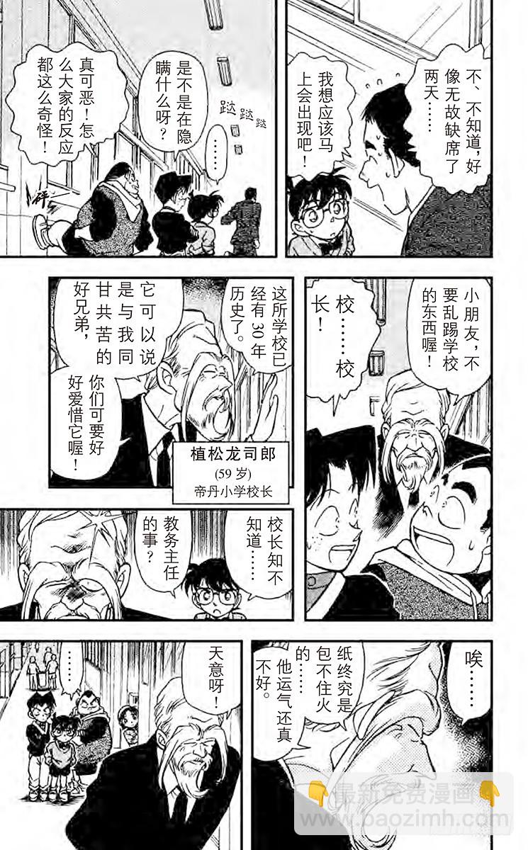 FILE.4 学校的怪事件8