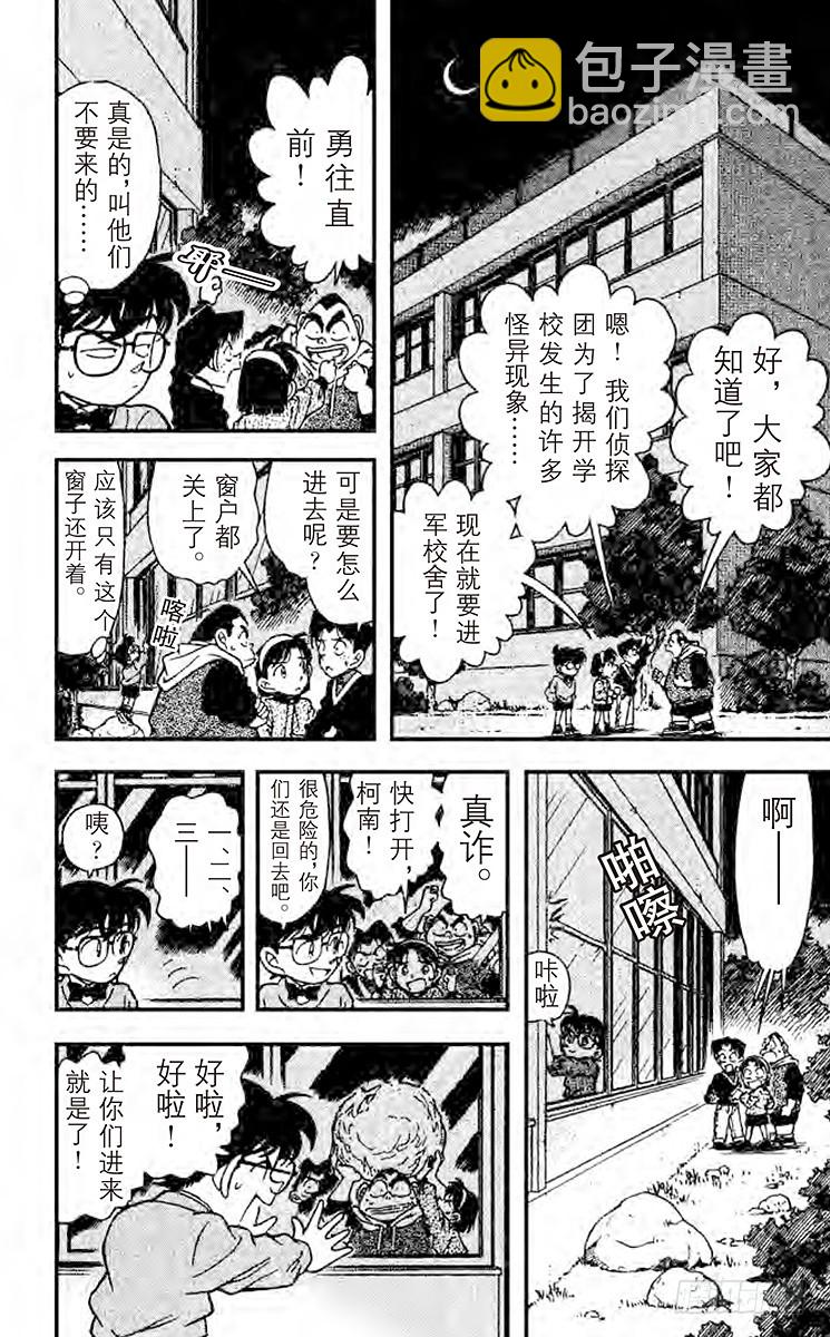 FILE.4 学校的怪事件9