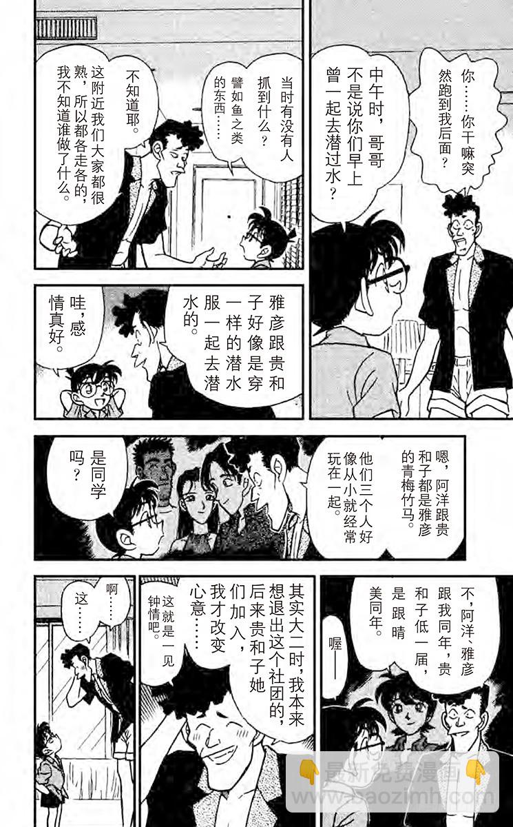FILE.4 逃跑的凶器11