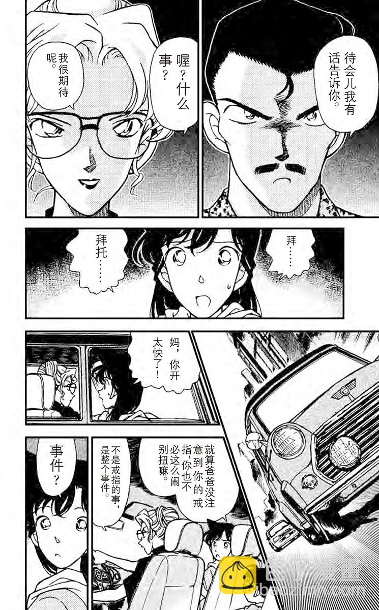 FILE.4 逃跑的凶器15