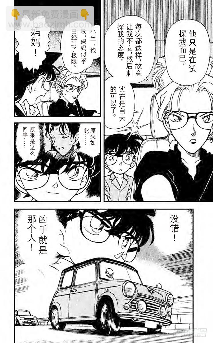 FILE.4 逃跑的凶器17