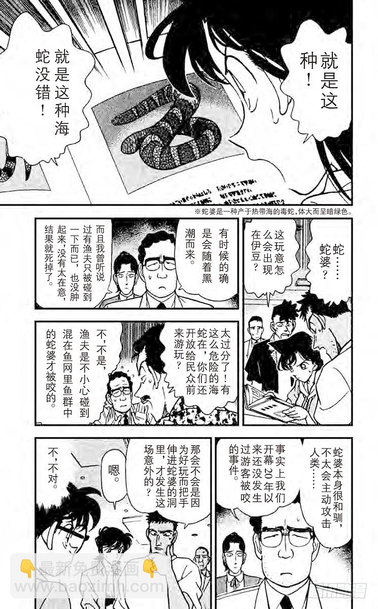 FILE.4 逃跑的凶器6