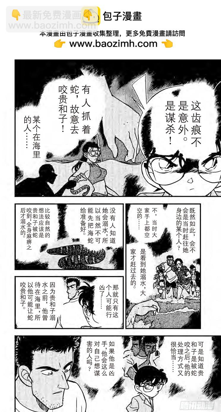 FILE.4 逃跑的凶器7