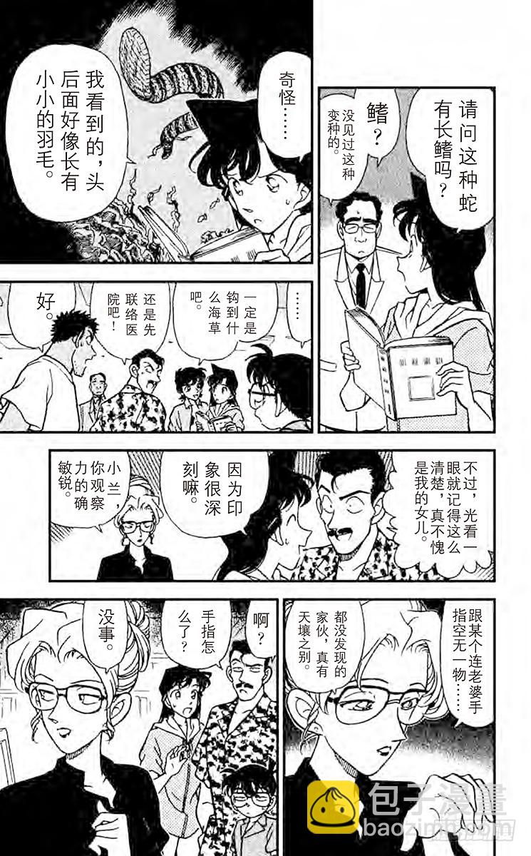 FILE.4 逃跑的凶器8