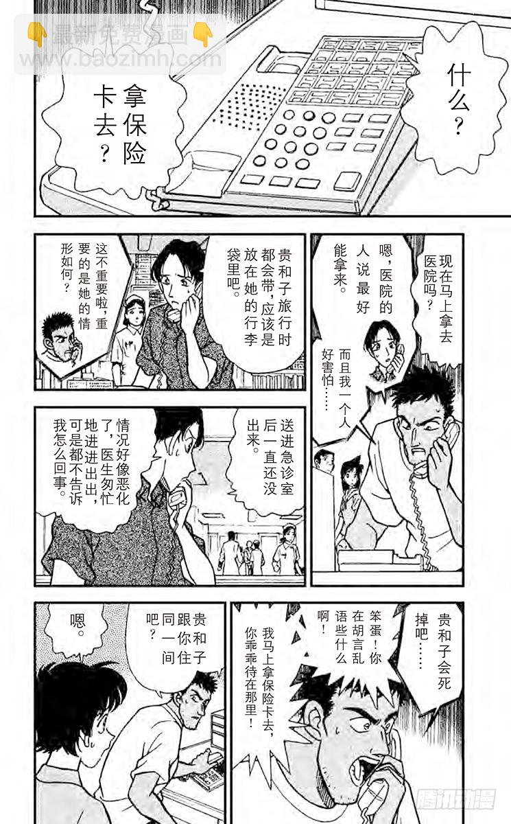 FILE.4 逃跑的凶器9