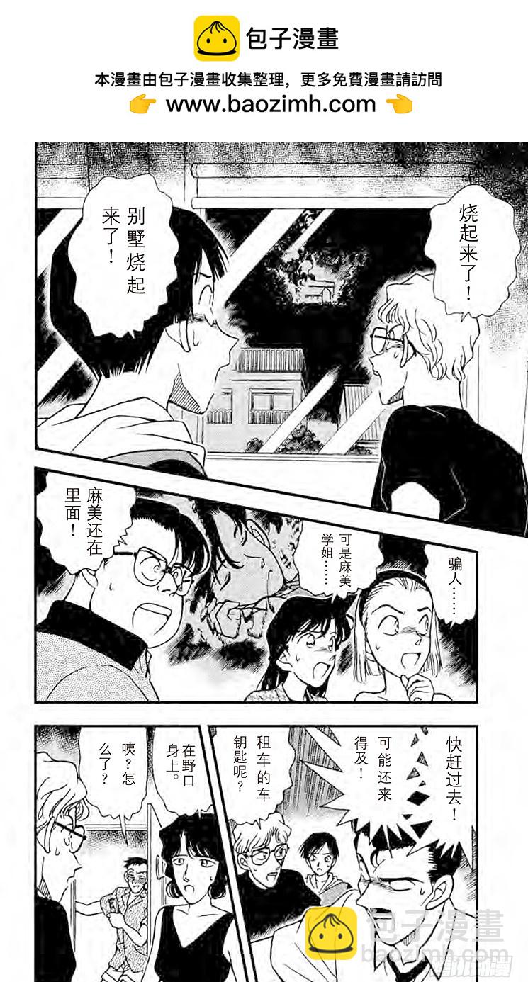 FILE.4 火灾的真相1
