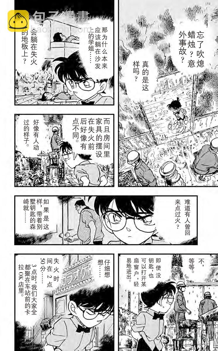 FILE.4 火灾的真相11