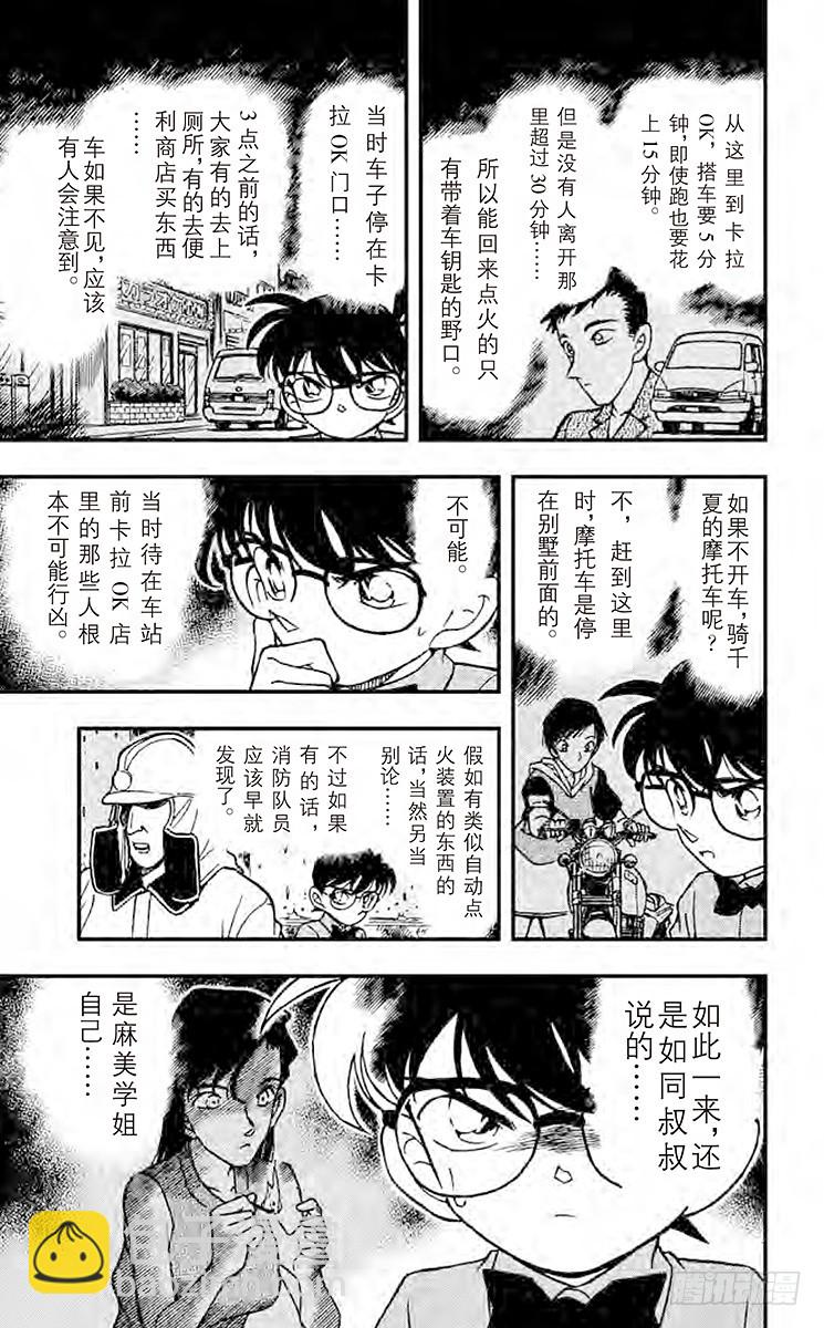 FILE.4 火灾的真相12