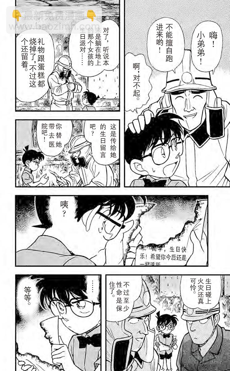 FILE.4 火灾的真相13