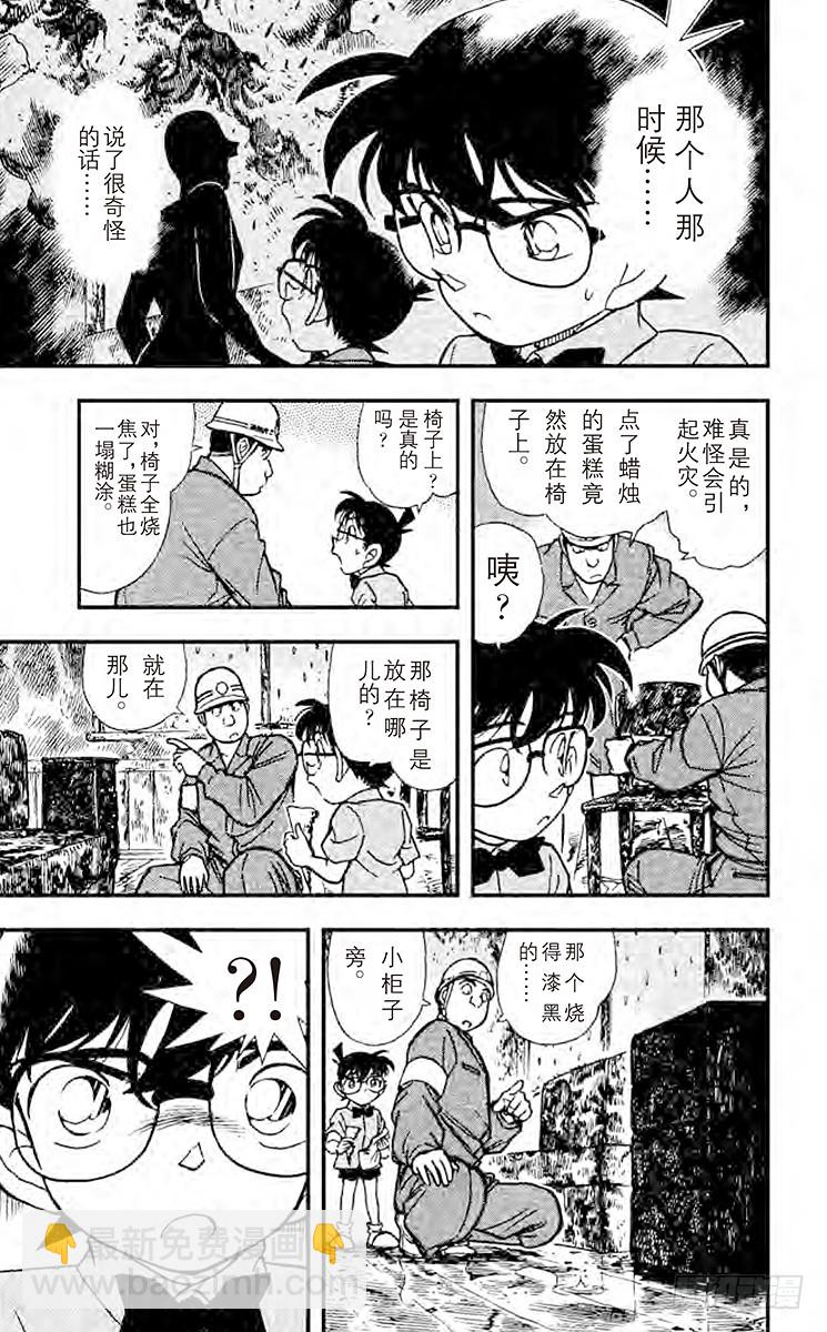 FILE.4 火灾的真相14