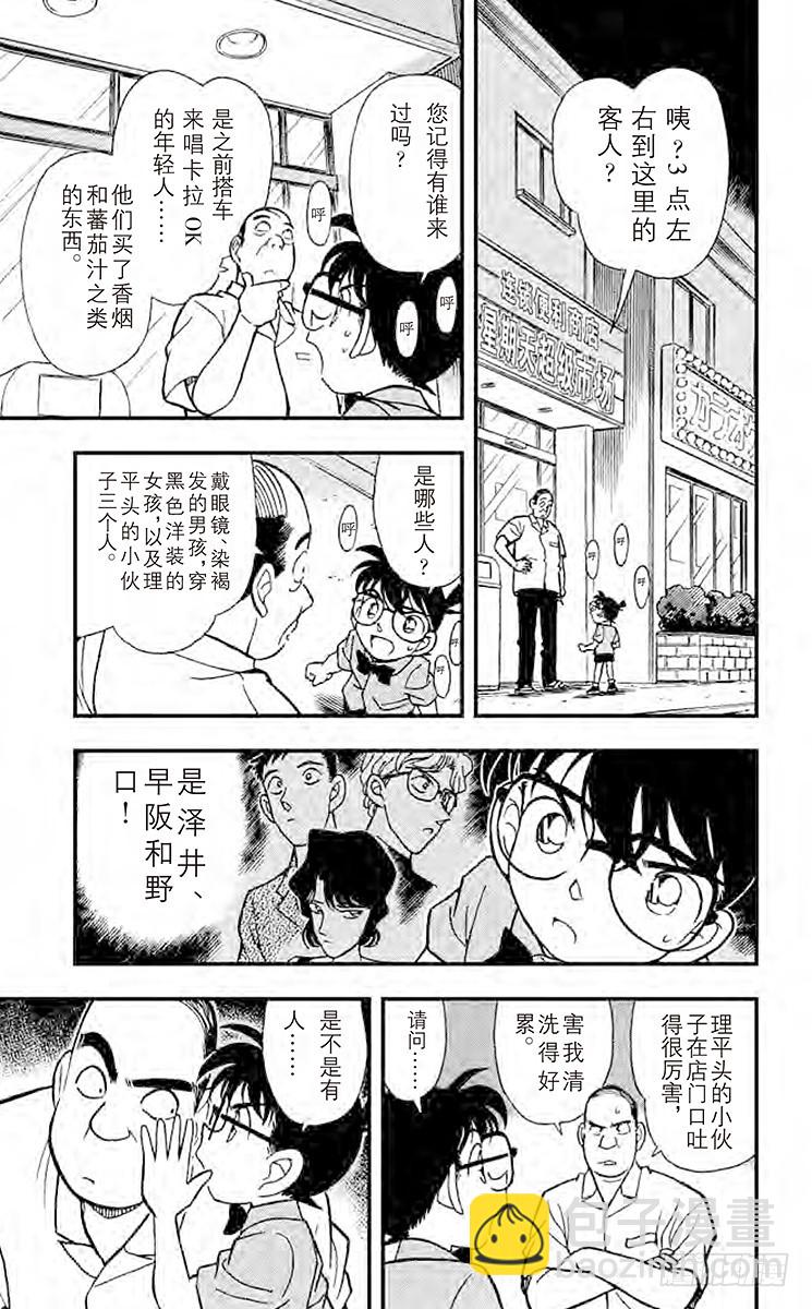 FILE.4 火灾的真相16