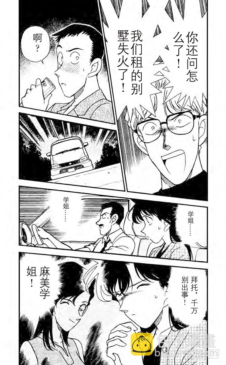 FILE.4 火灾的真相2