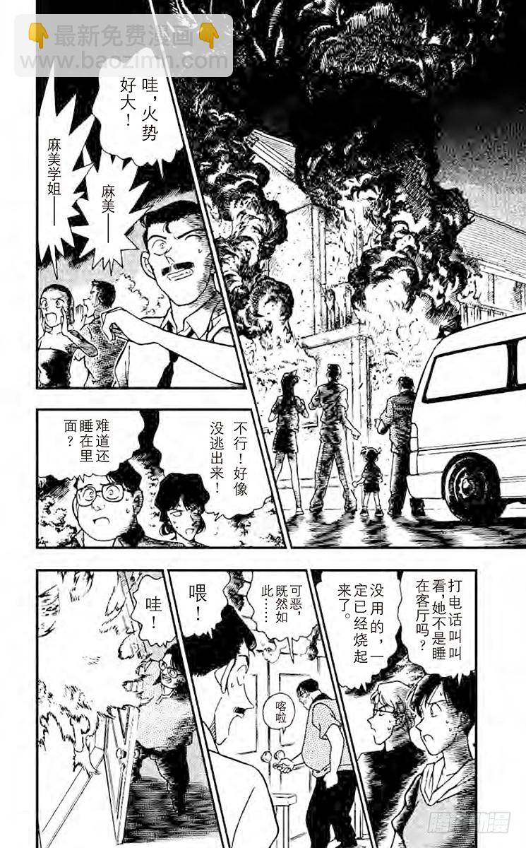 FILE.4 火灾的真相3