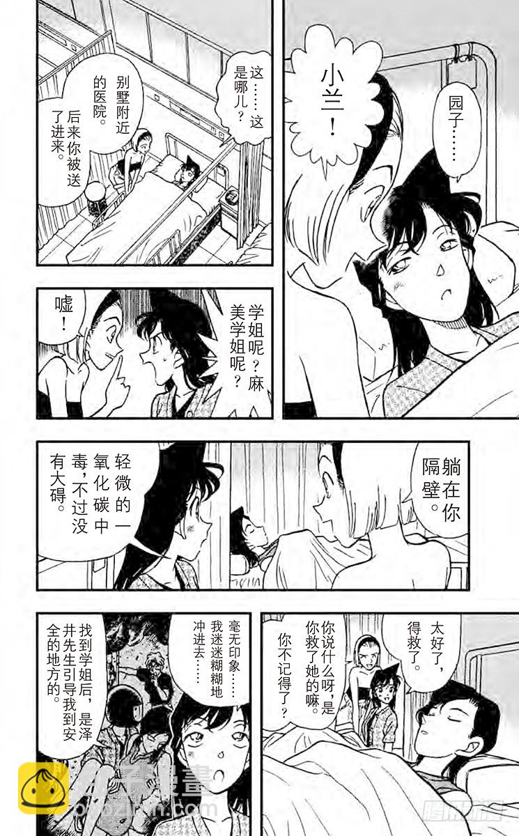 FILE.4 火灾的真相7