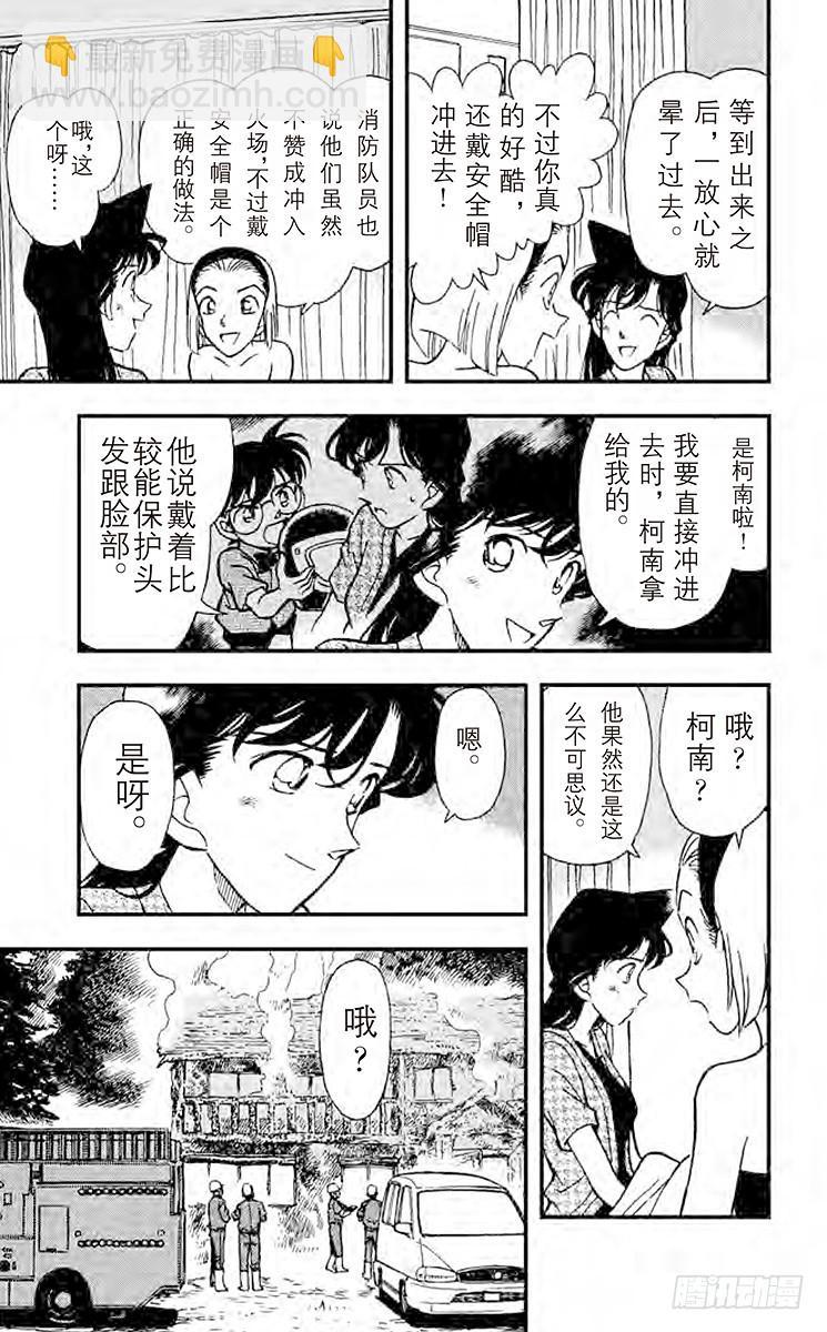FILE.4 火灾的真相8