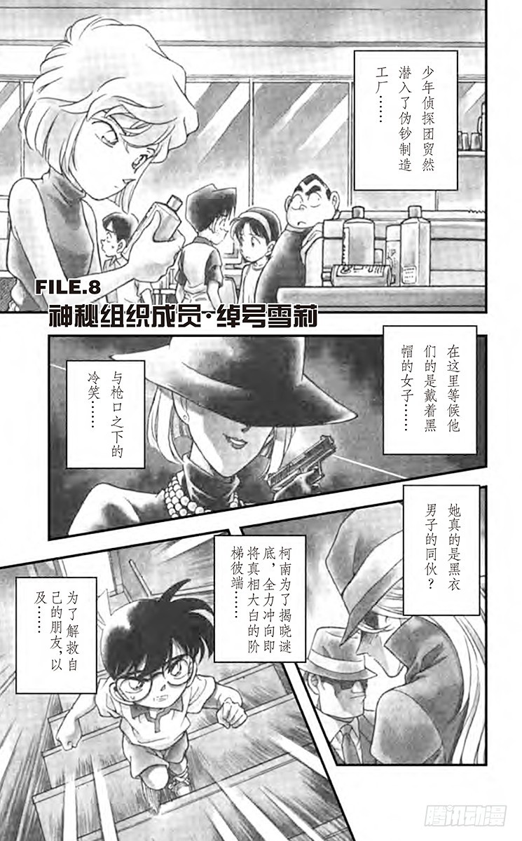 FILE.8 神秘组织成员，绰号0