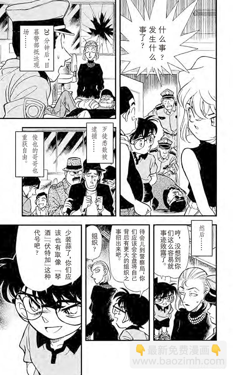 FILE.8 神秘组织成员，绰号12