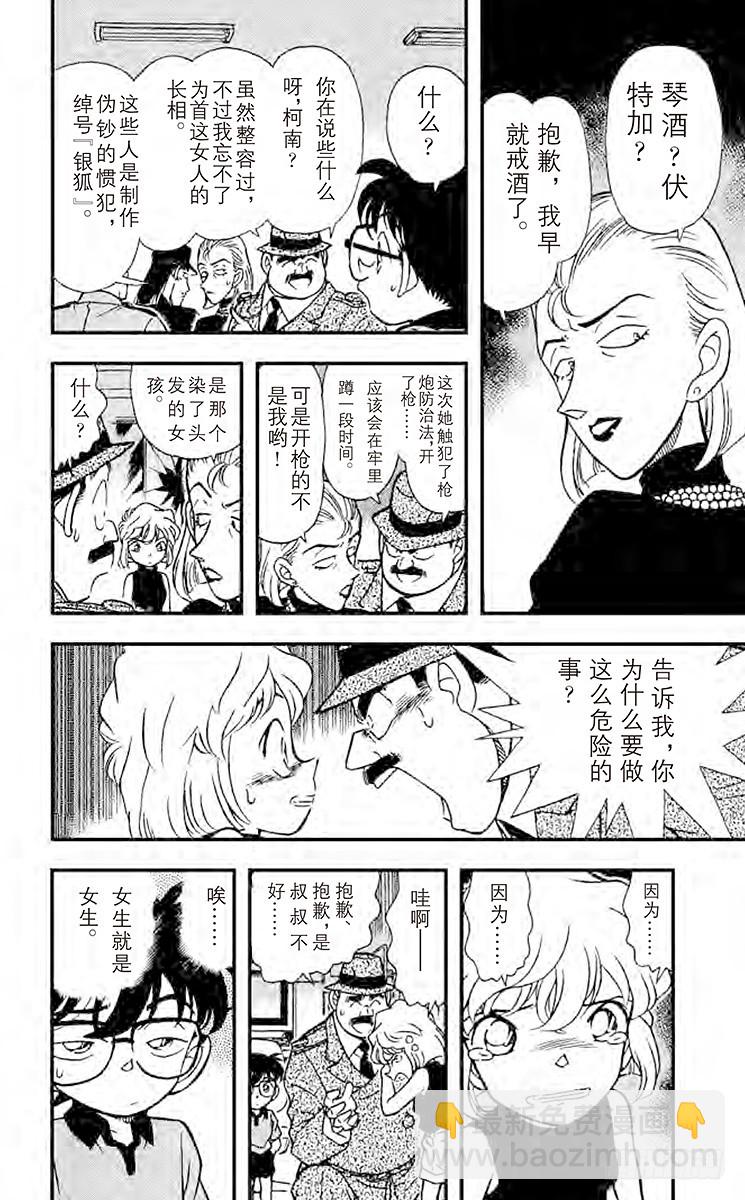 FILE.8 神秘组织成员，绰号13