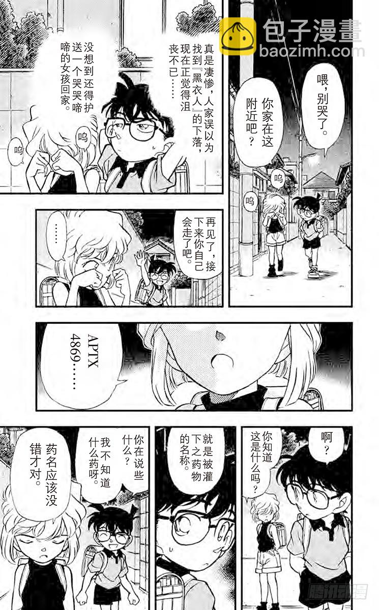 FILE.8 神秘组织成员，绰号14